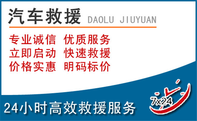 闽侯汽车救援
