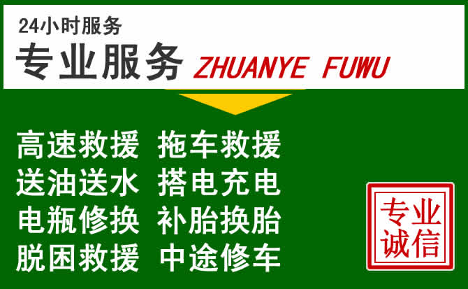 闽侯附近汽车道路救援