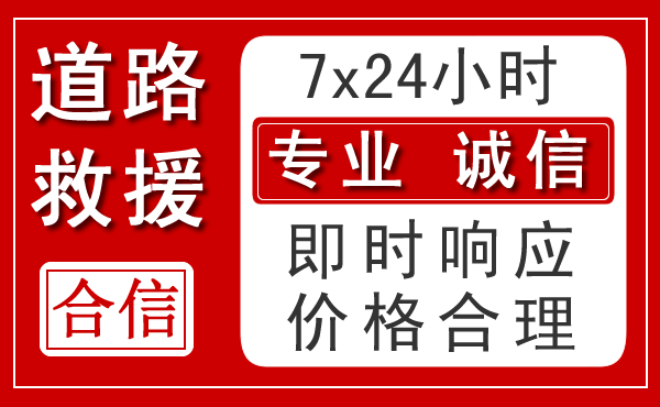 闽侯新能源汽车救援